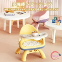 【SS限定ポイント20倍!】 ベビーチェア 食事用 ベビーテーブルチェア ダイニングチェア 食事椅子 子供 ローチェア ボード付き パッド入り バリなし 安定性 滑り止め 取り外し可能 掃除簡単 軽量 ポータブル 携帯便利 1~8歳に適用 PUマット 送料無料