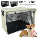 犬 ケージカバー 犬用 ケージ カバー 防寒 夏 通気 防音通気 水洗い可能 210Dオックスフォードクロス ファスナー付き 取り付け簡単 ケージカバー 犬 6...