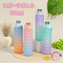 水筒 スポーツボトル 750ml 子供 キッズ 携帯便利 漏れ防止 目盛り付き ウォーターボトル タイムマーカー 耐熱 子供 キッズ 大容量 軽量 直飲み 女の...