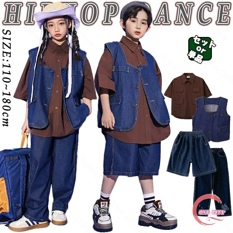 Rakuten - デニムセット キッズ ダンス衣装 セットアップ デニムベスト 男の子 女の子 かっこいい 茶色 半袖 シャツ カジュアルシャツ ゆったり トップス デニムパンツ ロングパンツ デニム短パン ジャズダンス ヒップホップ 韓国 k-pop 発表会 団体服 応援団 練習着 ステージ着 原宿系