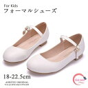 フォーマル 靴 女の子 子供靴 皮靴 フォーマルシューズ 18cm 20cm 21cm 22cm ジュニア ピアノ発表会 結婚式 フォーマル パンプス コンクー...
