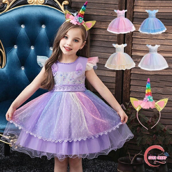 ユニコーン ハロウィン コスプレ 子供 女の子 ワンピース ドレス 精霊 ハロウィン衣装 キッズ ティンカ..