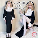 ハロウィン コスプレ シスター 修道女 仮装 cosplay コスチューム 大人用 聖女 修道服 修女 修士 牧師 牧師服 宣教師 レディース コスプレ衣装 コス 洋服 女性 お化け コスプレ衣装 ワンピース 長袖 大人 ハロウィン衣装 文化祭 大きいサイズ パーティー イベント