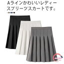 フレアスカート 制服スカート ミニ丈 ハイウエスト 通学 ミニスカート レディース フレアスカート Aラインスカート 女子高生 スカート コスプレ デート プリーツスカート 無地 ホワイト ブラック グレー jk