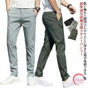 無地 パンツ パンツ スキニーパンツ 冷感パンツ 接触冷感 ひんやり チノパン メンズ 薄手 ロングパンツ 涼しい 速乾 美脚 長ズボン カジュアル 通勤 吸水 おしゃれ 夏物 春 夏 秋 クール感 アイス シルク スリム