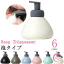 ソープディスペンサー 泡 ソープボトル 陶器 ハンドソープ 泡 ボトル おしゃれ 詰め替え容器 詰め替えボトル 泡ソープ 石鹸 かわいい 可愛い セラミック 大容量 コンパクト 手動 ホワイト ブラウン ブラック 北欧 韓国style 洗面台 トイレ キッチン ギフト プレゼント