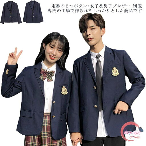 制服 スクール 学生服 ブレザー レディース スクールウエア トップス 2つボタン 男子制服 スクール制服 スーツジャケット jk アウター メンズ 男子高生 女子高生 コスプレ 中学生 お揃い 衣装 通学 文化祭 入学式 卒業式 フォーマル 女子&男子用ジャケット 制服 スクール 学生服 ブレザー レディース スクールウエア トップス 2つボタン 男子制服 スクール制服 スーツジャケット jk アウター メンズ 男子高生 女子高生 コスプレ 中学生 お揃い 衣装 通学 文化祭 入学式 卒業式 フォーマル 女子&男子用ジャケット