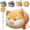 抱き枕 大きめ 動物 柴犬 イヌ 枕 白 かわいい クッション ぬいぐるみ ふわふわ もちもち ロング 柴犬抱き枕 リアル 犬 子供 柴犬 柔らかい 茶 グレー だきまくら BIGサイズ Mサイズ 犬 雑貨 animal 女の子 男の子 子供 プレゼント