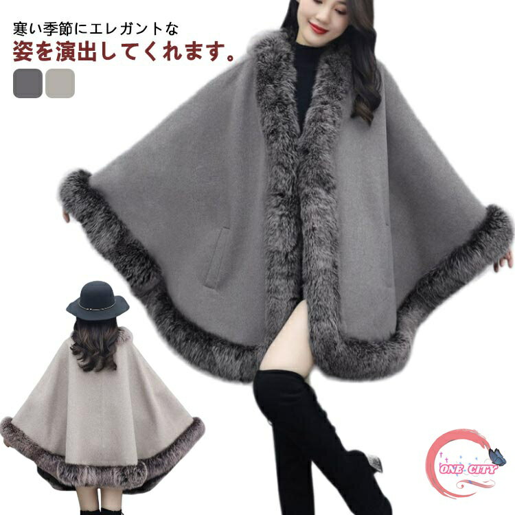 ポンチョ コート レディース コート ファーポンチョ マント ケープ 毛皮コート ショール フェイクファー ふわふわ アウター パーティ 披露宴 結婚式 二次会 コート 前開き コーディガン フード付き 羽織り 厚手 ゆったり 大きいサイズ 大人 フォーマル 秋 冬 送料無料