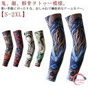 メンズ アームカバー ロング UVカット タトゥー模様 腕カバー おしゃれ レディース 総柄 冷感 スポーツ ゴルフ 野球 テニス 日よけ ひんやり uv 紫外...