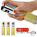 3点セット オイルスプレー オイルボトル 100ml オイルミスト 霧吹き オイルスプレー オイルボトル 100ml オイルミスト 霧吹き ガラス製 油 醤油調...
