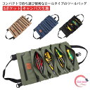 ロール 道具袋 折り畳み式 【送料無料】ツールバッグ 工具バッグ 工具袋 大容量 工具差し入れ ツールケース 工具ケース 持ち運び便利 帆布 ポケット多い キャンバス生地 大工用 バイク用 修理 鉄工 電工 黒 ブラック 工具収納