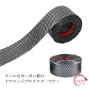 カーボンシート カーボン 車 ステップ スカッフプレートシール 外装 ステッカー カーボン調 傷防止 サイドステップ 内装 汎用 ヤスリクロス 足元傷防止 ドア 汎用 3D エッジモール ドア