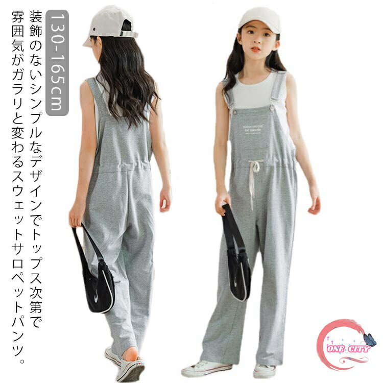 韓国 160 オーバーオール 女の子 スウェット ストレッチ ワイドパンツ つなぎ かわいい 子供服 スウェットパンツ 春物 ゆったり オールインワン おしゃれ サロペット キッズ 春 夏 秋 130 140 150 パンツ