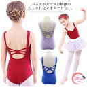 新体操 バレエレオタード キャミソール コットン キッズ 子供 ジュニア バッククロス 棉 130 練習着 スナップ付 100 110 120 コットン 140 150 160 スカートなし