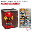 コレクション コレクションケース ぬいぐるみ 展示 ディスプレイ 透明 収納ケース ぬいぐるみ クリア 個包装 ディスプレイケース 収納ボックス 5個セット 推し活 見せる収納 防ホコリ 防塵 ぬいぐるみ