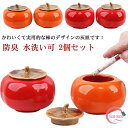 2個セット はいざら 陶器 卓上灰皿 セラミック かき形 カフェ おしゃれ ふたつき 灰皿 柿型 大容量 防臭 置物 インテリア かわいい 灰皿 水洗い可 タバコ 蓋付き ホテル 自宅 飲食店 誕生日 贈り物 プレゼント ギフト 父の日