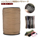 ロープ パラコード 4mm 30m 手芸 ハンドメイド キャンプ用品 ひも 7芯 カラフル ミリタリー タープロープ ガイロープ キャンプ ロープ アウトドア テント タープ 張り綱 屋外 野外 クラフト 防災グッズ パラシュートコード ブレスレット 紺色 ネイビー 緑 迷彩 黒 グリーン