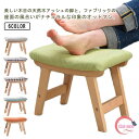 オットマン 脚置き 布製 足置き リネン 椅子 スツール フットレスト 一人掛け ソファ フットスツール チェア オットマンチェア 木製 玄関 腰掛け 腰かけ 洗えるカバー 厚手 クッション シンプル 北欧 おしゃれ カーブ