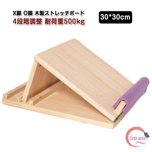 木製 ストレッチボード 松の木 ふくらはぎ ストレッチ器具 o脚 x脚 ストレッチングボード 足痩せ 足首 足つぼ 背中 体幹 むくみ アキレス腱 腰 ストレッチ 角度 健康 器具 グッズ リハビリ 立仕事 柔軟 疲れ 四段階調整 室内 運動 自宅 筋トレ X O脚 対策 木製 ストレッチボード 松の木 ふくらはぎ ストレッチ器具 o脚 x脚 ストレッチングボード 足痩せ 足首 足つぼ 背中 体幹 むくみ アキレス腱 腰 ストレッチ 角度 健康 器具 グッズ リハビリ 立仕事 柔軟 疲れ 四段階調整 室内 運動 自宅 筋トレ X O脚 対策