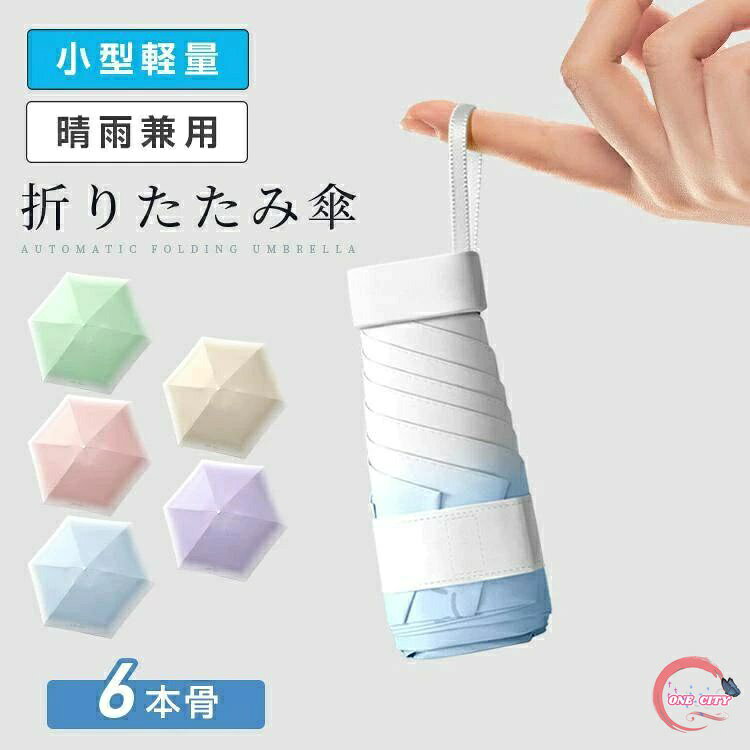 折りたたみ傘 日傘 晴雨兼用 軽量 UVカット レディース 折り畳み傘 メンズ 雨傘 遮熱層 超撥水 おしゃれ 軽い 遮熱 遮光 紫外線対策 可愛い 6本骨 日傘 折りたたみ 完全遮光 折り畳み傘 6本骨 日焼け対策 母の日 プレゼント