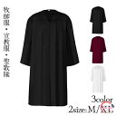 聖歌隊 セレモニー コスチューム おそろい衣装 牧師服 神父 キリスト教 ローブ ビッグサイズ ラージサイズ 大きいサイズ 牧師服 神父 イラスト キリスト教 ローブ ガウン 合唱 宣教服 大人 聖歌隊 セレモニー コスチューム おそろい 衣装 記念 劇 発表会