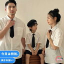 親子 ペアルック 上下セット 夏用 韓国 半袖 シャツ 半ズボン 白シャツ ネクタイ 大きいサイズ 親子ペア 大人 子供 カップル ペアルック レディース メンズ キッズ ママ パパ 男の子 女の子 通学 旅行 家族旅行 カジュアル ゆったり シンプル 子供服 白色 黒色 セットアップ