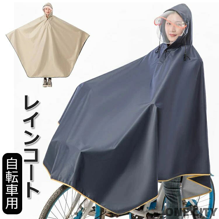 商品説明商品名 環境保護、軽量、耐久性、耐引き裂性、防水性、通気性などの特性を持っています。日常での使いやすさを重視し、街歩きや自転車運転で便利な機能が満載の快適・スタイリッシュなレインコートです。二重つばデザインで一度使うと手放せなくなるほど、雨の中でのクリアな視界が得られます。自転車乗車時も安心安全です。化粧崩れも防げます。 コンパクトに折りたたんで、自宅やオフィス、車内に置いておけば、急な雨にも対応できます。通勤や通学、保育園、幼稚園の送迎、スポーツ観戦、お散歩、自転車、アウトドア、釣り、作業、登山、ゴルフ、除雪作業など、様々なシーンで活躍します。着用後：風通しのよいところでハンガーなどにかけて陰干ししてください。乾いた後、軽く畳んで保管してください。 サイズ フリーサイズ：身長160-190cmに適応 素材ポリエステル PUコーティング 原産国中国カラー ネイビー、カーキ セット内容 レインポンチョ単品 注意 PC環境・光の具合により、色や素材のイメージが写真と若干異なる場合がございます。 モデル・写真に使用されているアクセサリー・小物は別途記載が無い限り付属いたしません。 商品に不良があった場合は、商品到着から5日以内にご連絡いただければご返金・交換対応させて頂きます。 商品のサイズは、全て平置きにて外寸を測定しております。 商品によっては+-0.5cm〜1cmの誤差が発生してしまう場合がございます。 該当商品は他店と在庫共有です。タイミングにより、在庫ズレが生じる場合がございます。予めご了承ください。 メーカー希望小売価格はメーカーサイトに基づいて掲載しています
