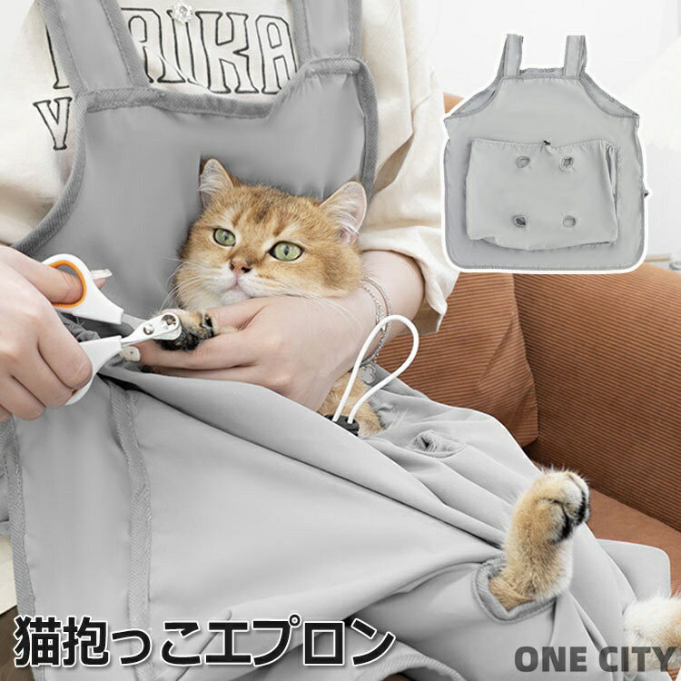 猫 抱っこ エプロン 夏用 猫 小型犬 抱っこ紐 爪切り ペット 抱っこ用 抱っこ紐 前...