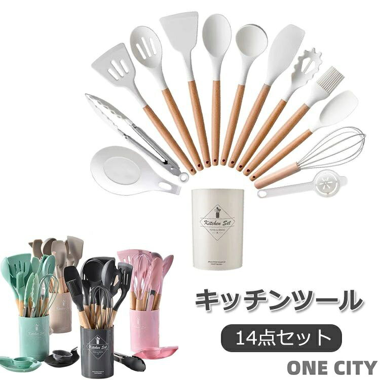 キッチンツール シリコン 14点セット キッチンツールセット クッキング用品 キッチン用品 木製ハンドル 安全素材 台所用品 耐熱シリコ 調理 フライ返し おたま トング 泡立て器 ヘラ ブラシ ターナー スプーン 新居祝い プレゼント