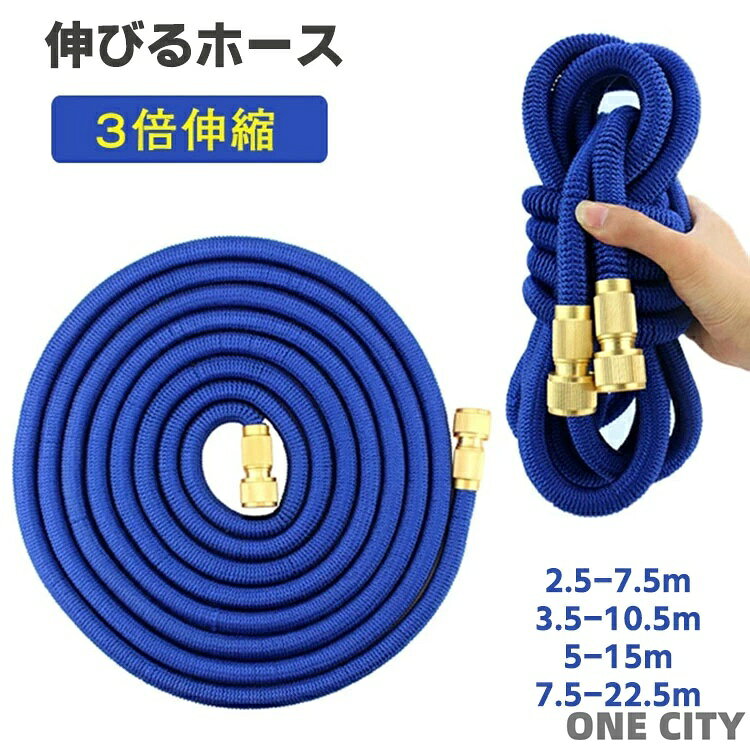 商品説明商品名 伸びるホースは蛇口に接続されており、水道水の圧力により膨張・延長できます。圧力が もっと大きく、射程がもっと長くなります。【3倍伸縮】 水が注入された後、水道管は急速に膨張して伸び、水流を加圧することもできます。離れ た場所からでも簡単にすすぐことができます。【錆びにくい】 接続部は金属製なので、錆びにくく、長時間使用可能で耐久性に優れます。【無毒無害】 TPE素材を採用しており、無毒無害で異味なし、安心して使用できます。【色々なシーンに大活躍しているホースリール】 庭やベランダの水まきや掃除などに大活躍の散水ホースです。洗車や花の水やりはもちろん、子供のプールに水をためたりペットを洗ったりするときに使いたいという方にお勧めします。◆モニターにより色の見え方が実際の商品と多少異なることがございます。あらかじめご了承くださいませ。サイズ： 2.5-7.5m/3.5-10.5m/5-15m/7.5-22.5m ジョイント：内直径2cm、外直径2.7cm 素材合金、ラテックス、ポリエステル 生産国中国カラー 写真通り セット内容 伸縮ホース単品 注意 PC環境・光の具合により、色や素材のイメージが写真と若干異なる場合がございます。モデル・写真に使用されているアクセサリー・小物は別途記載が無い限り付属いたしません。漂白剤の使用はお避け下さい。