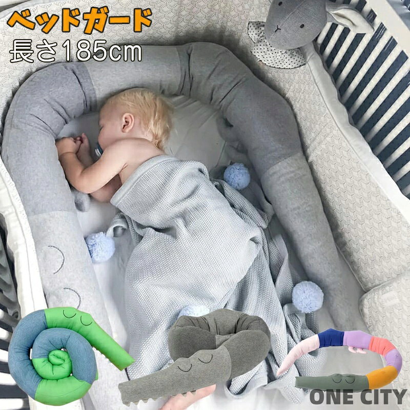 商品説明商品名 可愛いワニ型のデザインで注目されること間違いなし！ 可愛くて人気のベッドサイドガードです。目を惹くデザイン性とカラーに癒されます。 ベビーベッドでベッドガードとして使用するのは最適！ご出産やお誕生日をはじめ、大切な記念日、お祝いへのギフトにぜひご利用ください。 素材コットン、PP綿生産国中国サイズ 長さ約185cm セット内容 ベッドガード1本 注意 PC環境・光の具合により、色や素材のイメージが写真と若干異なる場合がございます。 モデル・写真に使用されているアクセサリー・小物は別途記載が無い限り付属いたしません。 商品に不良があった場合は、商品到着から5日以内にご連絡いただければご返金・交換対応させて頂きます。 商品のサイズは、全て平置きにて外寸を測定しております。 商品によっては+-0.5cm〜1cmの誤差が発生してしまう場合がございます。該当商品は他店と在庫共有です。タイミングにより、在庫ズレが生じる場合がございます。予めご了承ください。