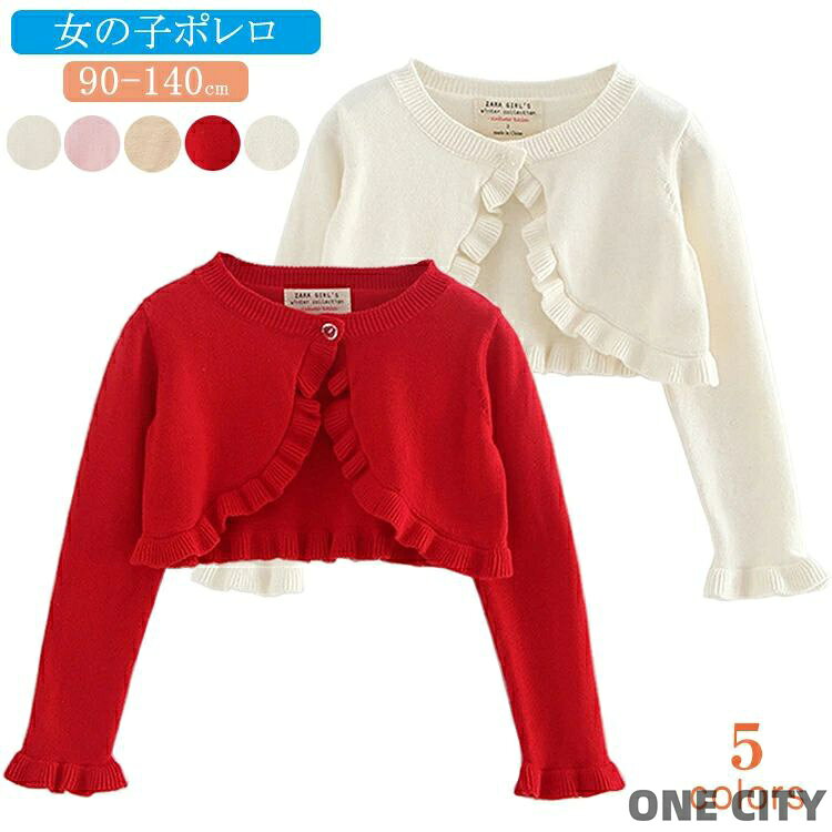 ベビー服 女の子 ポレロ ニット コットン100% キッズ ドレス用 ジャケット 発表会 ...