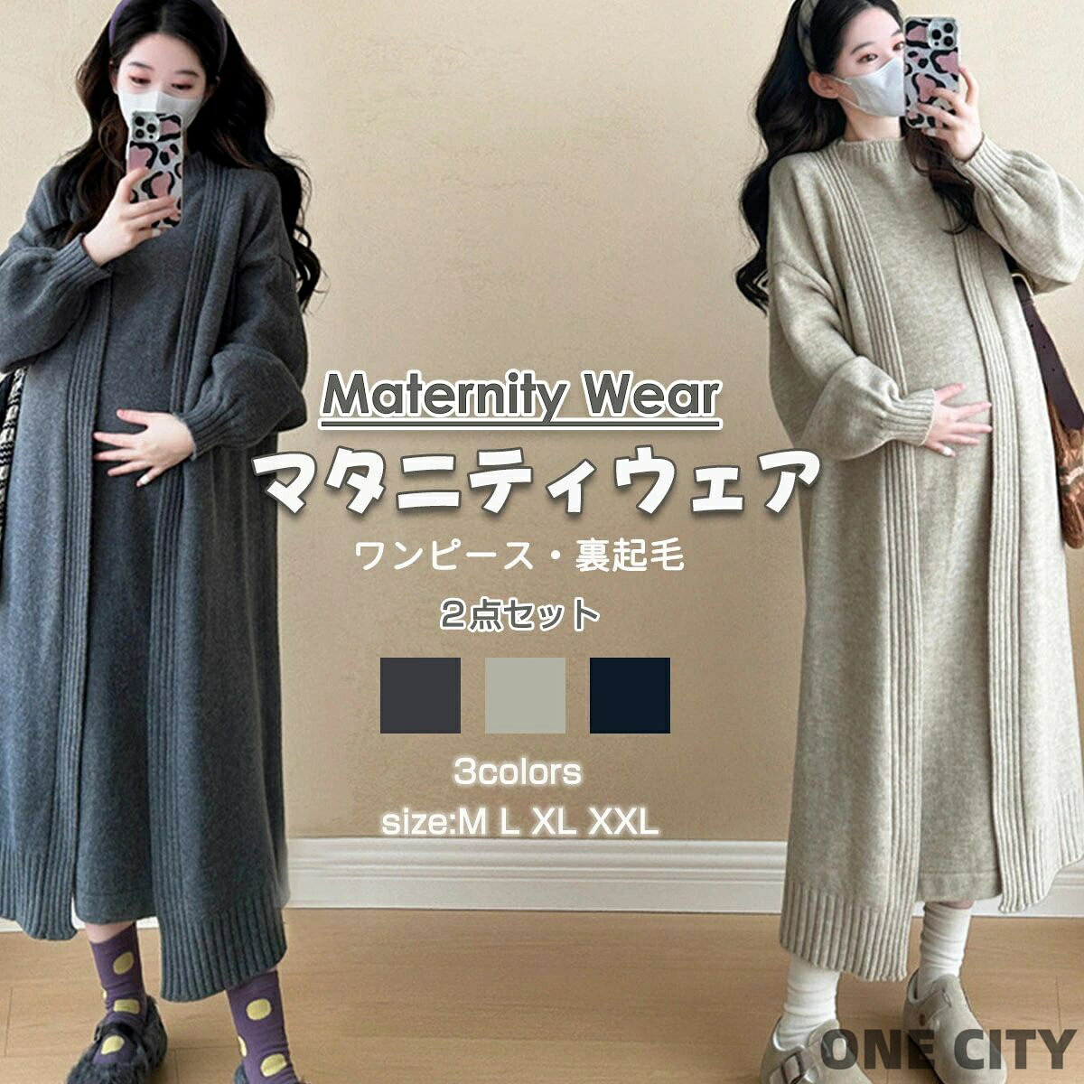 マタニティニットワンピース このマタニティワンピースは、妊娠中から出産後まで長く使用できる便利な2点セットです。 ニット素材のタイトスカートとコートが組み合わさり、通勤やカジュアルなシーンでも活躍します。 長袖デザインで春、秋、冬の季節に適しており、体型カバーも可能です。 授乳しやすい設計で、産前産後のママにぴったり。 おしゃれで快適な着心地を提供し、オフィスやルームウェアとしても最適です。 商品説明商品名 おしゃれなマタニティニットワンピース このマタニティワンピースは、妊娠中から出産後まで長く使用できる便利な2点セットです。 ニット素材のタイトスカートとコートが組み合わさり、通勤やカジュアルなシーンでも活躍します。 長袖デザインで春、秋、冬の季節に適しており、体型カバーも可能です。 授乳しやすい設計で、産前産後のママにぴったり。 おしゃれで快適な着心地を提供し、オフィスやルームウェアとしても最適です。 素材コットン生産国中国サイズ M-XXL セット内容マタニティニットワンピース 注意 PC環境・光の具合により、色や素材のイメージが写真と若干異なる場合がございます。 モデル・写真に使用されているアクセサリー・小物は別途記載が無い限り付属いたしません。 商品に不良があった場合は、商品到着から5日以内にご連絡いただければご返金・交換対応させて頂きます。 商品のサイズは、全て平置きにて外寸を測定しております。 商品によっては+-0.5cm〜1cmの誤差が発生してしまう場合がございます。該当商品は他店と在庫共有です。タイミングにより、在庫ズレが生じる場合がございます。予めご了承ください。 メーカー希望小売価格はメーカーサイトに基づいて掲載しています