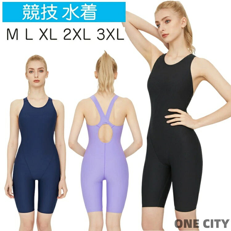 本格的な水中フィットネスに 水泳はダイエットにぱったり だから、もっと本格的に泳ぎたい！ いつも泳ぐ姿がかっこいいあの人は、ワンピースタイプの水着。 けれど、、、 そんなあなたに本格的な水着を気軽に。 デザインへのこだわり 【流線形】 ぴったりとしたフォルムで太ももまであるスパッツタイプ、 水の抵抗を減らしてくれます。 【撥水加工】 水着を含みすぎないように撥水加工された生地。 軽い泳ぎ心地へつながります。 だから 速く、長く泳げます。すぐ使えるように細部までも サークルバック、体の動きを邪魔しないために、後ろ姿はシンプルに。 ★★★ 胸パッドはバストに合わせて調整可能、洗濯後も乾きやすい。 ★★★ スパッツはお尻から太ももまでカバー面積は広く、冷え対策にも ★★★ しっかり裏地がついており、肌触りなめらかなのに透ける心配なしの厚手生地◎ ■水中フィットネスでの全身運動に！ オールインワン型 本格的でお手頃なレディース競泳水着 ■泳ぎを向上 流線形フォルム 撥水加工、速乾で快適 サークルバック 透けない ■機能美 膝上まで覆えるスパッツ 取り外し可能の胸パッド しっかり裏生地付き ボディひきしめ ■ストレッチ性が良い素材を採用、裏地も肌に優しい 素材：ポリエステル 裏地：ポリエステル95% ポリウレタン5% ■サイズ： 【M】身長：144-155cm　体重：35-45kg 総丈:80.5cm　バスト:70-77cm ウエスト：70cm以内 --------------------------------------------------- 【L】身長：150-160cm　体重：45-50kg 総丈:82.5cm　バスト:76-82cm ウエスト：70-74cm --------------------------------------------------- 【XL】身長：155-165cm　体重：50-57.5kg 総丈:84.5cm　バスト:81-87cm ウエスト：74-80cm --------------------------------------------------- 【2XL】身長：160-170cm　体重：57.5-65kg 総丈:86.5cm　バスト:86-92cm ウエスト：80-86cm --------------------------------------------------- 【3XL】身長：165-180cm　体重：65-75kg 総丈:88.5cm　バスト:91-98cm ウエスト：86-94cm ---------------------------------------------------■カラー：ブラック、ネイビー、パープル ■セット内容：オールインワン ■注意事項： PC環境・光の具合により、色や素材のイメージが写真と若干異なる場合がございます。 モデル・写真に使用されているアクセサリー・小物は別途記載が無い限り付属いたしません。 商品に不良があった場合は、商品到着から5日以内にご連絡いただければご返金・交換対応させて頂きます。 商品のサイズは、全て平置きにて外寸を測定しております。 商品によっては+-1cm〜3cmの誤差が発生してしまう場合がございます。 該当商品は他店と在庫共有です。タイミングにより、在庫ズレが生じる場合がございます。予めご了承ください。メーカー希望小売価格はメーカーサイトに基づいて掲載しています