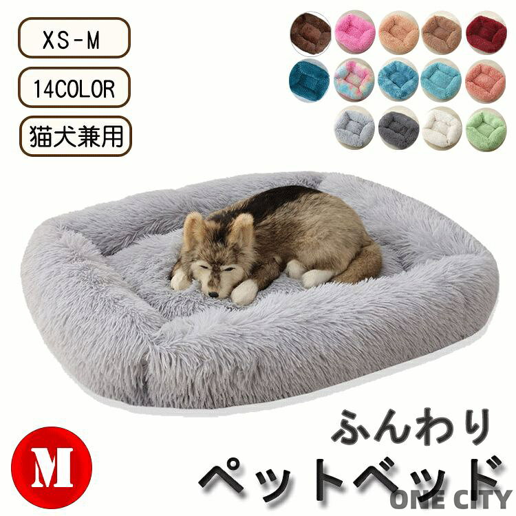 犬ベッド 猫ベッド 犬 猫 クッション ベッド キャット 猫用 小型犬用 寝床 マット ペット用品 ドッグハウス 寝床 犬用ベッド 猫用ベッド ドッグハウス 秋 冬 ペットベッド ペットクッション キャットベッドペットソファ 防寒 滑り止め かわいい