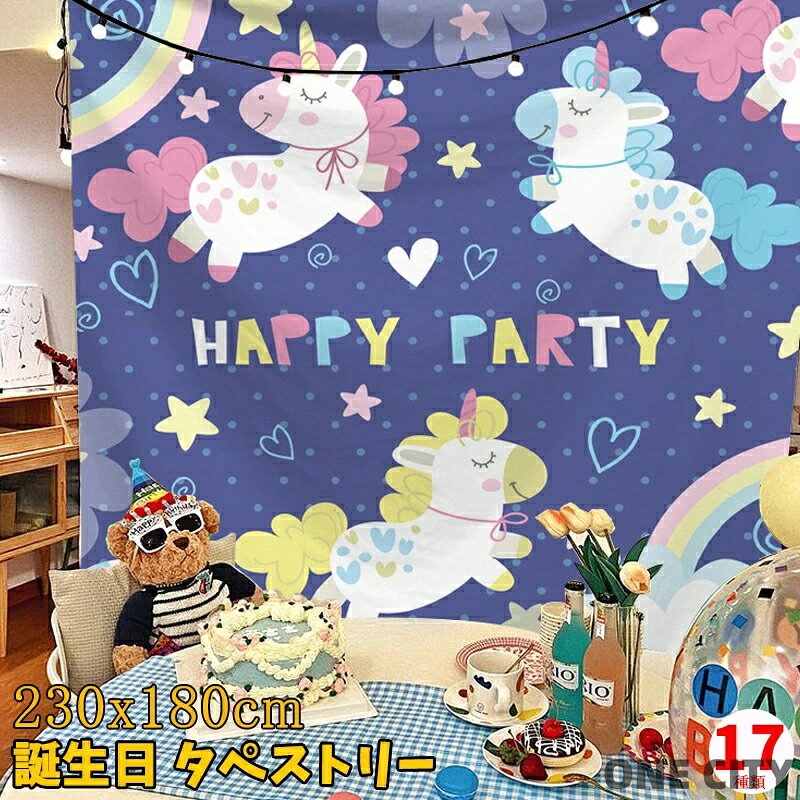 230cmx180cm 誕生日 飾り タペストリー 大きい おしゃれ キャラクター 熊 ユニコーン タペストリー ナチュラル 北欧 目隠し 背景布 フックおまけ 大判 大きい 部屋 屋外 壁 飾り ポスター グッズ 小物 デコレーション インテリア 布 絵 子供 女の子 男の子