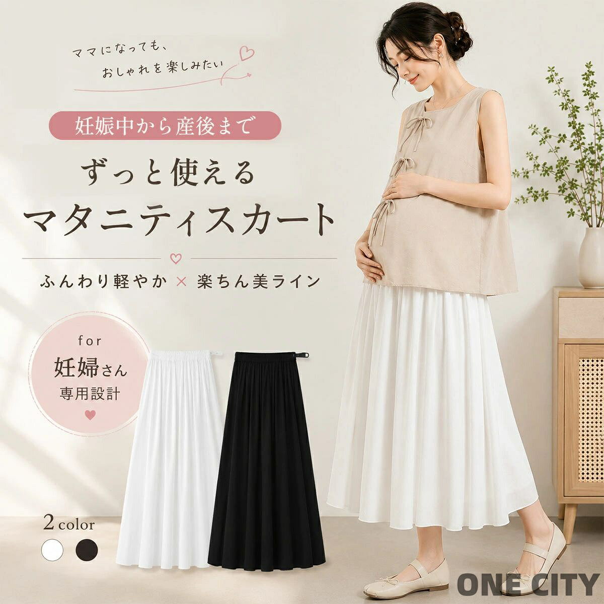 マタニティ スカート ロング 可愛い 夏 ウェスト調整 サラサラ 薄手 シフォン 着や...