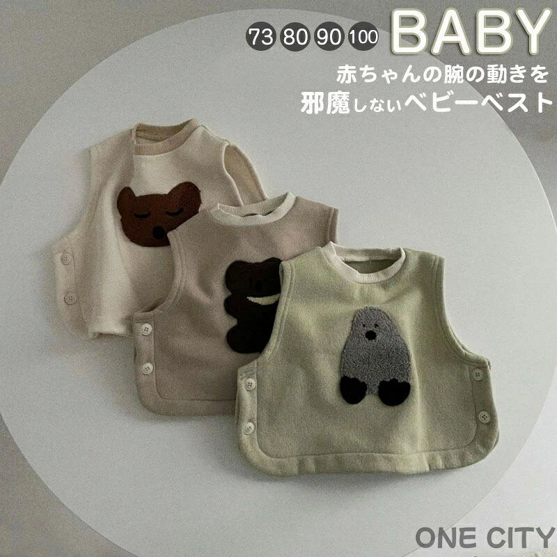 商品説明商品名赤ちゃんの腕の動きを邪魔しないベビーベスト。よく動くハイハイ期の赤ちゃんにもぴったりです。素材コットン、ポリエステル生産国中国サイズ73：参考身長66-7380：参考身長73-8090：参考身長80-90100：参考身長90-100セット内容ベスト注意PC環境・光の具合により、色や素材のイメージが写真と若干異なる場合がございます。モデル・写真に使用されているアクセサリー・小物は別途記載が無い限り付属いたしません。商品に不良があった場合は、商品到着から5日以内にご連絡いただければご返金・交換対応させて頂きます。商品のサイズは、全て平置きにて外寸を測定しております。商品によっては+-0.5cm〜1cmの誤差が発生してしまう場合がございます。該当商品は他店と在庫共有です。タイミングにより、在庫ズレが生じる場合がございます。予めご了承ください。