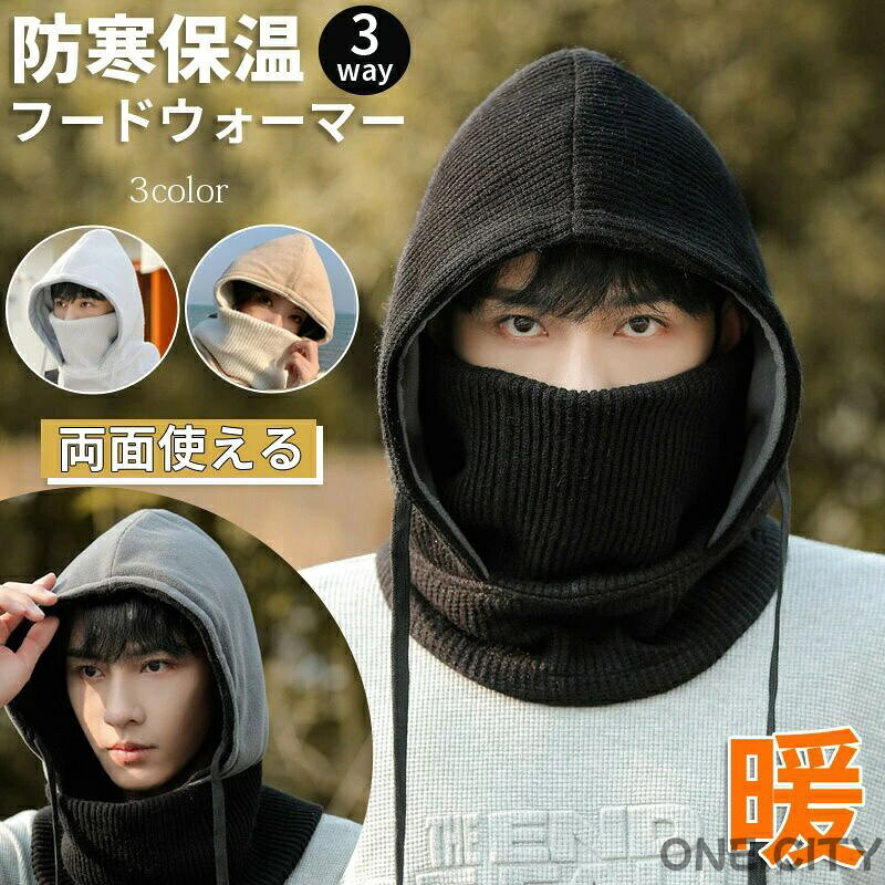 商品説明商品名レディース メンズ フードウォーマー冬に大活躍！！Hood Wamer顔周り〜耳までスッポリ！-フードウォーマー-素材ポリエステル100％生産国中国サイズフリーサイズ：頭周り：54cm　長さ約：56cm　セット内容フードウォーマー　単品注意PC環境・光の具合により、色や素材のイメージが写真と若干異なる場合がございます。モデル・写真に使用されているアクセサリー・小物は別途記載が無い限り付属いたしません。商品に不良があった場合は、商品到着から5日以内にご連絡いただければご返金・交換対応させて頂きます。商品によっては+-0.5cm〜1cmの誤差が発生してしまう場合がございます。該当商品は他店と在庫共有です。タイミングにより、在庫ズレが生じる場合がございます。予めご了承ください。