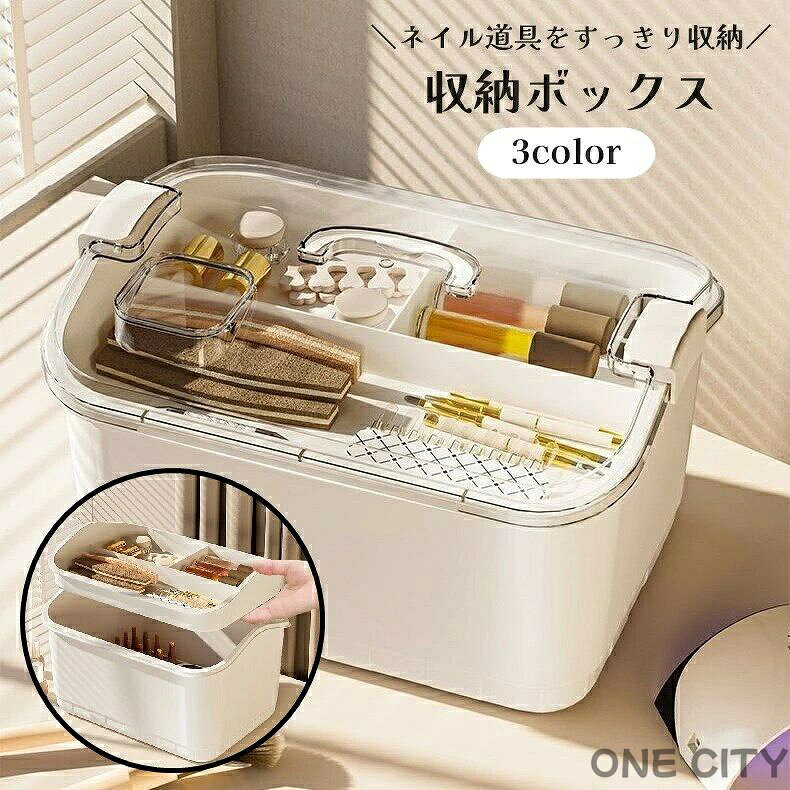 収納ボックス 収納ケース 2段 小物入れ ネイル用品 フタ付き 大容量 マニキュア ジ...
