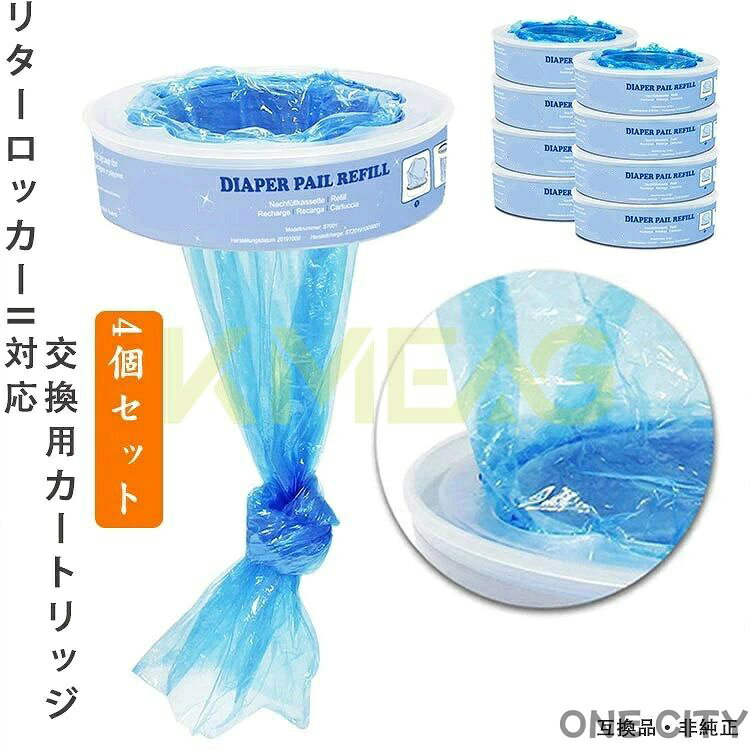 リターロッカーII対応 交換用カートリッジ 4個セット 厚手フィルムを使用し、排泄物の気になるニオイ漏れを軽減する交換用カートリッジです。 取り替えが簡単で、ウンチやオシッコをまとめて処理できるため、日常使いにも便利です。 対応本体にカートリッジをセットし、中のフィルムを引き出してご使用ください。 ゴミがたまったら袋をカットして結び、そのまま捨てるだけの簡単仕様です。 ※本品は純正品ではありません。互換品です。 ※別売りの対応本体に取り付けてご使用ください。 商品名 リターロッカーII対応 交換用カートリッジ セット内容 4個セット サイズ 直径16.5cm × 高さ5cm 素材 PE カラー 写真色 対応機種 リターロッカーII対応本体 商品特徴 厚手フィルムで気になるニオイ漏れを軽減 交換しやすく、日常使いに便利 排泄物をまとめて処理しやすい設計 ゴミがたまったら袋をカットして結ぶだけの簡単仕様 4個セットで日常使いにも便利 ご注意 ・サイズはスタッフにより採寸しておりますが、商品によって1cm〜3cm程度の誤差が生じる場合がございます。 ・製造ロットにより、細部形状や色味に若干の差が生じる場合がございます。 ・パッケージは改良のため、予告なく変更となる場合がございます。 ・撮影時の光加減やモニター環境により、実際の商品と色味が異なって見える場合がございます。 ・素材の特性上、においを感じる場合がございますが、陰干しやご使用により軽減される場合がございます。 ・同一商品でも生産時期により、形状・サイズ・カラーに多少の個体差が生じる場合がございます。 ・他店舗でも在庫を共有しているため、ご注文後に欠品となる場合がございます。 ・出荷前に検品を行っておりますが、万が一商品に不具合がございましたら、お問い合わせフォームまたはメールよりご連絡ください。