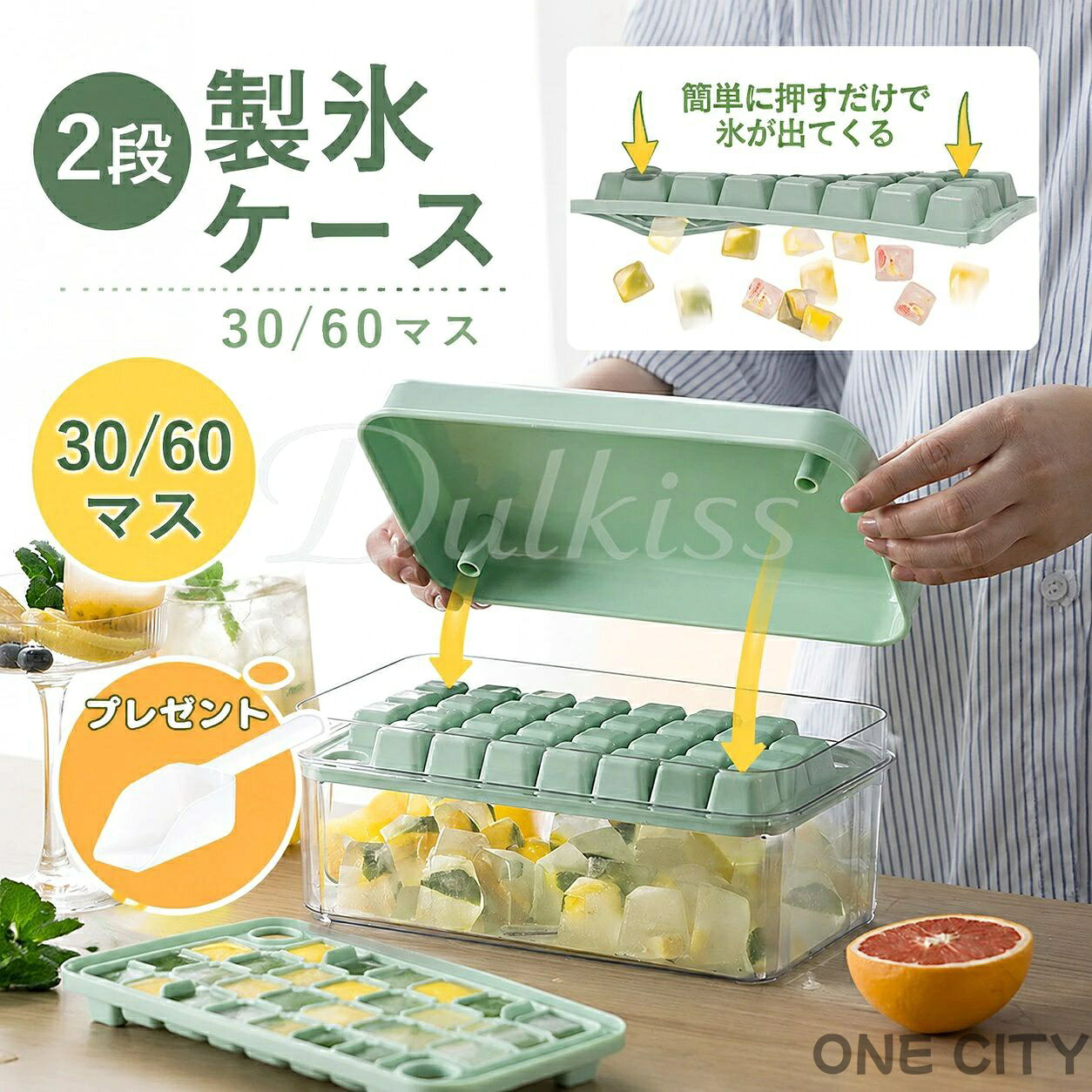 商品情報【商品名】製氷皿 【商品番号】a133【カラー】グリーン、透明、イエロー【商品詳細】【大容量設計】大容量設計の製氷機、一度に60個の角氷を凍らせることができ、2層のアイスコンパートメント（1層30個）。 大容量の収納ボックスは、大量の角氷を収納でき、氷を拾うためのアイススクーパーが付属しています。 家族の集まりに最適です。【ほこりを遮断】蓋が付いているので、ほこりを遮断し、清潔で衛生的です。それに冷蔵庫の臭いの侵入を防ぎます。スコップも付いているので手に触れることなく氷を取り出せます。【革新的なデザイン】製氷皿はプッシュボタンで設計されており、凍った氷の収納部をひっくり返して蓋の中央部分を押すだけで、簡単に氷が取り出せます。 ワンクリックで氷が取れます。【グッと押すだけ！】お子様もお年寄りもカンタンに氷が取り出せる！今までの製氷皿は「ひねる」力が必要で氷をうまく取り出せないことも。こちらの製氷皿は押すだけで一気に氷が落ちてきます。【手に触れず衛生的】全てのパーツは食品衛生検査合格。氷の取り出しは蓋を押すだけ、スコップもついているので手に触れることなく氷を取り出せて衛生的です。蓋付きで匂いがつくことを防ぐことができます。【お手入れ簡単】製氷皿の表面はこびりつきにくく、使用後のお手入れも簡単です。 滑らかな表面は汚れにくく、水道水で洗うだけです。【幅広い用途】 蓋付きの氷コンパートメントは、フルーツ、ソーダ、カクテル、ウィスキー、ウォッカ、アイスコーヒー、ワインなど様々な液体を凍らせるために使用することができます。 ご家族はもちろん、レストラン、カフェ、バー、ホテル、飲食店にも最適です。【※ご購入頂前にかならずご確認下さいませ。】※商品ページに記載のサイズと商品タグに記載のサイズは、採寸方法の違い（ヌード寸法・製品寸法）により表記が異なる場合がございますので予めご了承下さい。※お使いのスマホの画面やパソコンのディスプレイにより、実物とは色合いや色の濃淡が異なって見える場合がございますのでご留意くださいませ。※素材の性質上、染料の匂いが強いものがございます。数日のご使用や陰干しなどで気になる匂いはほとんど感じられなくなりますのでお試しくださいませ。【関連キーワード】製氷皿 四角氷 シリコン製氷機製氷ケースアイスキューブ 氷トレー ふた付き 小分け ソフト取り出しやすい 冷凍保存 耐久性 家庭用【注意事項】※商品仕様は、予告無く仕様変更される場合がございます。予めご了承下さい。※ショットすると芝部分を傷つける恐れがありますので、予めご了承下さい。※商品画像につきましては、モニターの種類・設定等により、実際の商品とは素材感や色味が異なる見え方をする場合があります。※お使いの端末やモニターにより、実物と若干の色味の違いが感じられる場合がございます。恐れ入りますがあらかじめご了承下さい。※運送事故により箱が潰れる可能性がございます。※お問い合わせとメールを承りますので、質問や苦情を相談して有効に解決しましょう。勝手に悪いレビューをしないでお願い致します。※モニターの違いにより、実際の商品の色が画像と異なる場合があります。※手動測定とは異なるため、わずかな寸法の違いを許容してください。【※【下記の場合も返品・交換をお受けできません】・ ご使用済・洗濯済場合・ お客様の元できずまたは破損・汚損が生じている場合・ 商品ににおいが付着している場合・ 過度な返品・交換を繰り返している場合・ 転売目的であると弊社が判断した場合 （弊社が転売目的と判断した場合を含みます）※取り扱い上のご注意をよくお読みの上ご使用下さい。●機械による生産過程において、生地を織る際の糸の継ぎ目、ほつれなどが生じている場合がございますが、品質上の問題はございません。●使用するパソコンのモニター設定や部屋の照明により多少、色の変化が感じられる場合がございます。●大量生産の為、生産時期により、若干カラーの違いやサイズに誤差がございます。予めご了承下さいませ。●色味が異なるなどの理由の交換・返金はお受けできません。ご了承くださいませ。※本製品を使用する事により発生した事故、損傷、破損、損害等に関して弊社では責任を負いかねます。※販売している商品は全て新品未使用です、倉庫から出荷前に検品必要ですので、箱を開封する場合もございます、予めご了承くださいませ。※初期不良の場合は到着後3営業日以内にご連絡ください。