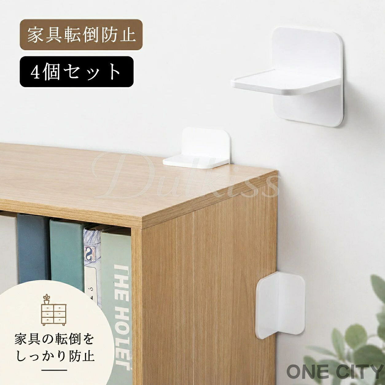 【家具転倒防止 4個セット】剥離紙をめくり、壁と家具に貼るだけ！家具・家電の転倒防止に！ネジやクギも使わず貼るだけの穴あけ不要なので、家具や壁面を傷つけません。家具や冷蔵庫、タンスなど大型の家具にもご使用いただけます。オフィスや賃貸マンションにもオススメです。 サイズFサイズについての説明※サイズ表の実寸法は商品によって0.5-1cm程度の誤差がある場合がございます。素材HIPS色4個セット備考●サイズ詳細等の測り方はスタッフ間で統一、徹底はしておりますが、実寸は商品によって若干の誤差(1cm～3cm )がある場合がございますので、予めご了承ください。●製造ロットにより、細部形状の違いや、同色でも色味に多少の誤差が生じます。●パッケージは改良のため予告なく仕様を変更する場合があります。▼商品の色は、撮影時の光や、お客様のモニターの色具合などにより、実際の商品と異なる場合がございます。あらかじめ、ご了承ください。▼生地の特性上、やや匂いが強く感じられるものもございます。数日のご使用や陰干しなどで気になる匂いはほとんど感じられなくなります。▼同じ商品でも生産時期により形やサイズ、カラーに多少の誤差が生じる場合もございます。▼他店舗でも在庫を共有して販売をしている為、受注後欠品となる場合もございます。予め、ご了承お願い申し上げます。▼出荷前に全て検品を行っておりますが、万が一商品に不具合があった場合は、お問い合わせフォームまたはメールよりご連絡頂けます様お願い申し上げます。速やかに対応致しますのでご安心ください。 .家具 転倒 防止 シート は 地震 対策 に 最適 な 家具 転倒 防止 グッズ です。4個入り で 家電 や 棚、テーブル に しっかり 固定 でき、振動 吸収 と 耐震 効果 に 優れています。粘着 タイプ で 穴あけ 不要、壁 を 傷つけない ため 取り付け 簡単 です。防災 や 災害 対策 に 役立つ の 商品 です。。