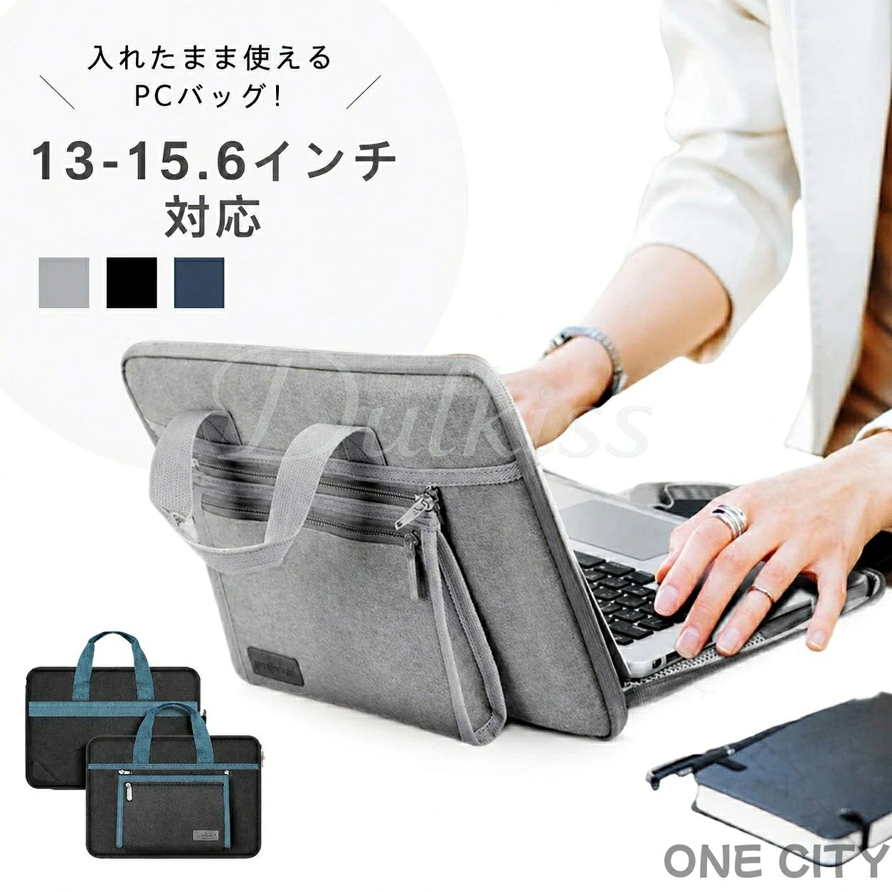 入れたまま使えるPCバッグ!13-15.6インチ対応取り外し可能な収納ポーチ付き♪使いたい時にサッと使えるリモートワークにピッタリのパソコンケース。この革新的なPCバッグは、忙しいビジネスマンから学生まで、あらゆる人々のニーズに応える設計です。＜お勧め＞両開きジッパーにより、バッグを簡単に開けてすぐにPCを使用することができます。高品質のメッシュ素材は、PCの熱を効率よく放出し、フットパッドが空間を作り出すことで放熱効果をさらに向上させます。取り外し可能な収納ポーチは、アクセサリーを整理して持ち運ぶのに便利です。防水機能と耐傷性に優れた素材で、あなたの大切なデバイスを守ります。衝撃吸収機能も備えており、フラットファスナーがスマートな外観を演出します。キャリーバッグ装着ベルトが付いているため、出張や旅行にも最適です。軽量でありながら、13インチから15インチまでのPCに対応するサイズ展開で、どんなシチュエーションにもフィットします。あなたのリモートワークライフを、このPCバッグでさらに快適に、そしてスタイリッシュに。＜details＞両開きジッパーケースを開くのが簡単メッシュ素材PCの熱を効率よく放出フットパッド空間を作って放熱効果UPキャリーバッグ装着ベルト出張や旅行にピッタリ！サイズS(13/13.3インチ対応)M(14インチ対応) L(15/15.4/15.6インチ対応) サイズについての説明S: 対応サイズ13/13.3in(24.5*25*5cm 重量約270g)L: 対応サイズ14in(36*36*5m 重量約330g) M: 対応サイズ15/15.4/15.6in(28.5*28*5cm 重量約260g)上記サイズは平置き実寸になります。サイズ表の実寸法は商品によって1-3cm程度の誤差がある場合がございます。素材オックスフォード、ナイロン色グレー ブラック ネイビー .パソコンケース は 13-15.6インチ対応 の パソコンバッグ で 耐衝撃 と 防水 機能 を 備えています。手提げ タイプ で 収納ポーチ付き 、取り外し可能 で 入れたまま使える 便利なデザインが 特徴 です。可愛い おしゃれ な 外観で 多様な 使用シーン に最適です。。