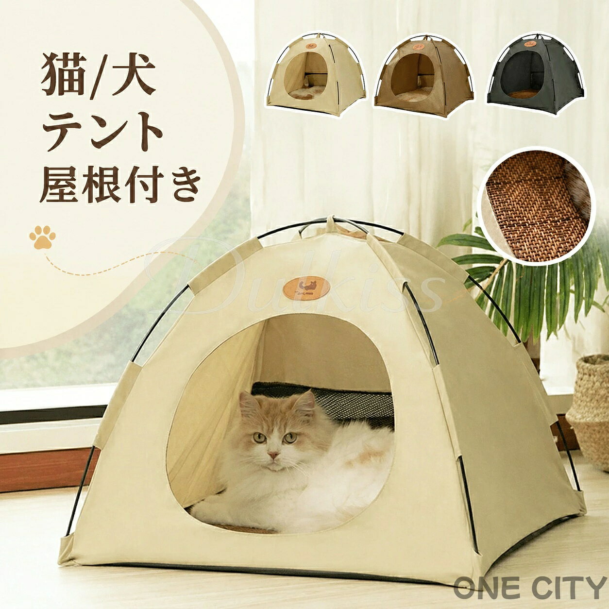商品名 猫テント テント 猫 ネコ 屋外 犬 ハウス ペット ペットベッド 夏用 夏 ひんやり 洗える ドーム型 ペットベッド 小屋 屋根付き ドームアウトドア 室内 犬小屋 カラー ホワイト ブラウン グレー サイズ S M L XL 【素材】おすすめ ●サイズ詳細: S:約35*35*30cm 適応重量2kg以内 M:約40*40*38cm 適応重量4kg以内 L:約48*48*42cm 適応重量7.5kg以内 XL:約58*58*48cm 適応重量10kg以内 ●お問い合わせとメールを承りますので、質問や苦情を相談して有効に解決しましょう。必ず責任を持って最後までご対応致します。勝手に悪いレビューをしないでお願い致します。 ●【ご注意】サイズは測り方によって若干の誤差が生じる場合があります。2-3cmの誤差は予めご了承ください。掲載の商品画像と実際の色は、撮影の状況、モニターの表示などによ 関連キーワード お買い物SALE対象 sale 買い回り かいまわり 買いまわり 買い回りエントリー 買い周りエントリー 買い周り 1000円ポッキリ 2025 2025福袋 福袋2025 福袋 初売り プチギフト ショッピング まだ 間に合う 予約 できる 1月 2月 3月 4月 5月 6月 7月 8月 9月 10月 11月 スーパー スーパーSALE 大感謝祭 大感謝祭 大感謝祭sale 楽天大感謝祭 大感謝祭タイム 年末大感謝祭 年末★超大感謝祭 年末特別企画 年末 年末年始 年末年始 初売り クリスマスプレゼント クリスマス 買い物 おかいもの タイム中 あり★お買い物 お買い物 楽天お買い物 大感謝祭り sale Xmas 販売開始前 楽天 販売期間前 スーパー対象商品 スーパー半額 スーパー超目玉 スーパー目玉商品 タイム 早い者勝ち 在庫処分 楽天スーパー 楽天スーパーSALE 売り尽くし 春 夏 秋 冬 春夏 秋冬 夏物 春物 秋物 冬物 最終 猫テント テント 猫 ネコ 屋外 犬 ハウス ペット ペットベッド 夏用 夏 ひんやり 洗える ドーム型 ペットベッド 小屋 屋根付き ドームアウトドア 室内 犬小屋 【原産国／製造国: 中国】 .猫テント ネコテント ペットベッド 犬小屋 ハウス 小屋 屋根付き 室内 屋外 アウトドア ドーム型 小型 ペット用 洗える ひんやり 夏用 クール 涼感 防水 軽量 折りたたみ コンパクト 通気性 ペットシェルター ペットハウス ペットテント 犬用 猫用 かわいい おしゃれ ペット用品 ペットグッズ 犬猫用 ペット用ベッド ペットハウス 夏 ペットシェルター ペット用寝具 ペットクッション。