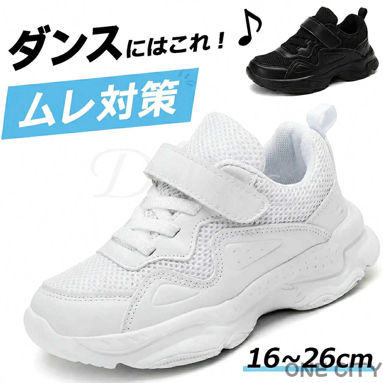 .ヒップホップ ダンスシューズ ダンススニーカー キッズ 子供用 白 黒 メッシュ ローカット 幅広 甲高 韓国 スニーカー ダンス に対応した 軽量 通気性 の 子供用 シューズ です。室内 練習 発表会 普段履き まで 幅広く 使え、ダンス を はじめ さまざまな 動き に しっかり 対応 します。。 【原産国／製造国: 中国】 .ヒップホップ ダンスシューズ ダンススニーカー キッズ 子供用 白 黒 メッシュ ローカット 幅広 甲高 韓国 スニーカー ダンス 軽量 通気性 室内 練習 発表会 普段履き ストリート ダンス スポーツ ジュニア シューズ かっこいい クッション 安定性 柔軟性 抗菌 防臭 耐久性 衝撃吸収 速乾性 軽快 フィット感 おしゃれ かわいい 男の子 女の子 プレゼント 人気 新作 売れ筋 おすすめ ランキング 伸縮性 反発力 トレーニング ダンスレッスン スニーカータイプ スタイリッシュ ファッション ダンス用品 子供靴など多彩なキーワードを網羅し、検索ヒット率を最大化。軽量で通気性の良いデザインは室内練習や発表会、普段使いに最適で、幅広や甲高の子供の足にもフィット。抗菌防臭機能や衝撃吸収性も備え、安心して使えます。人気の韓国スタイルでおしゃれに決まるダンスシューズです。。