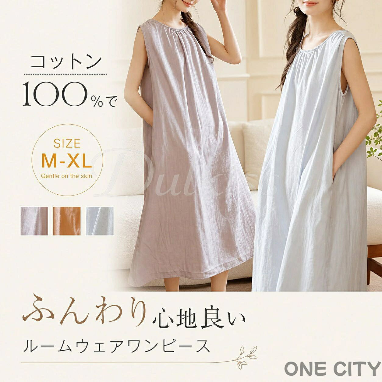 夏も涼やか コットン100% ガーゼ ノースリーブ ふんわりギャザー ミモレ丈 ルームワンピース パジャマ 部屋着 寝巻き レディース 肌にやさしい 軽やか 快適 通気性 上質 リラックス ナイ
