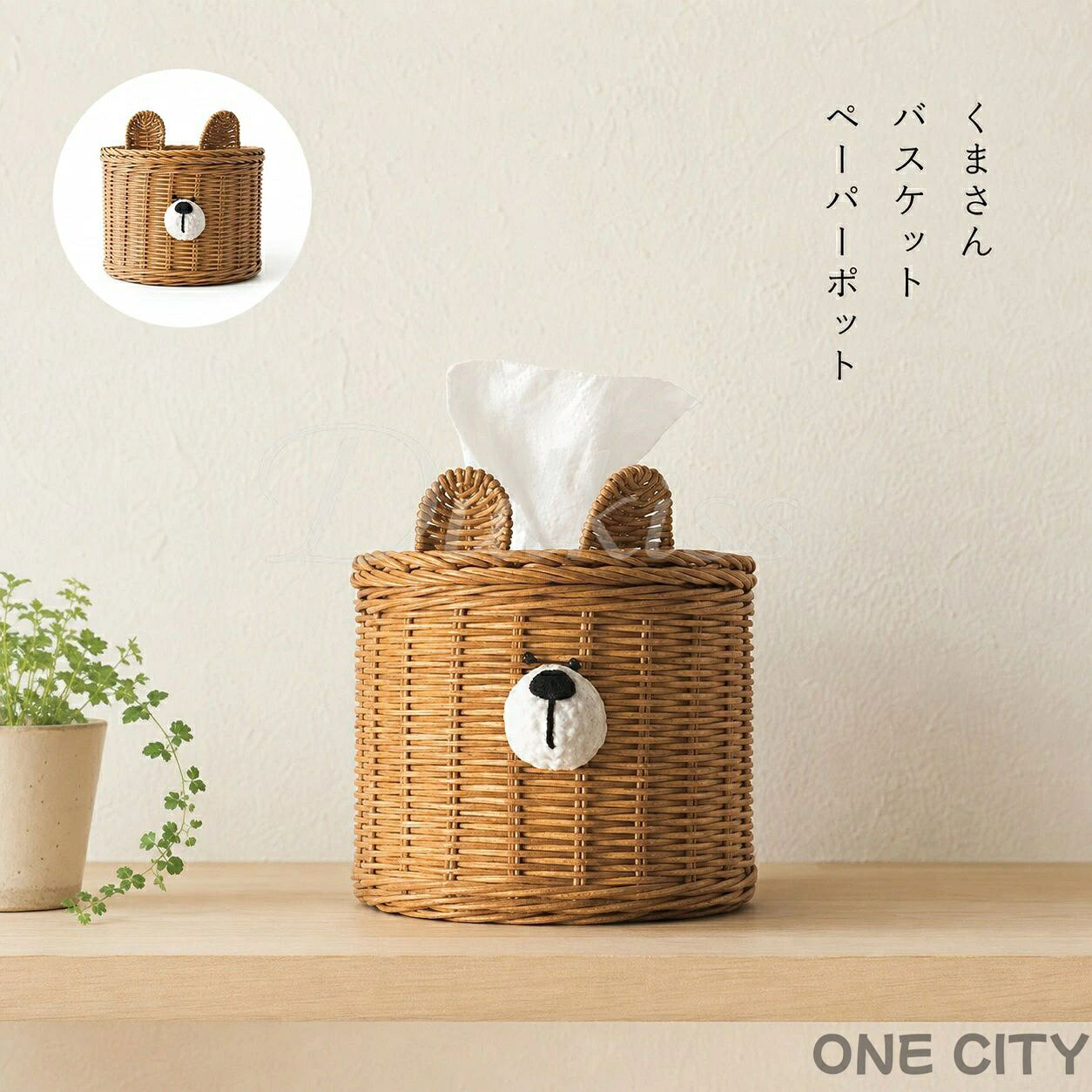 インテリアとしても可愛い♪くまさんのペーパーポットナチュラルな素材感とデザインが魅力のアイテム。コストコの大きめトイレットペーパーもすっぽり入るサイズ感。生活感の出やすいティッシュをおしゃれに収納できます!生産入荷時期により若干、色味や仕様が変更となる場合がございます。海外生産となるため縫製や糸処理の甘さ等はご容赦ください。生産:中国製注意事項1:商品の開封時に素材の臭いを感じる場合がございます。湿気が少なく風通しの良い場所で、一週間程度陰干しして頂くと自然に軽減されます。注意事項2:ティッシュペーパーの大きさや形状によっては入らない場合がございますので、予めサイズをご確認の上お買い求めください。注意事項3:トイレットペーパーをご使用の際は、中の芯を抜き、内側からのご使用をおすすめいたします。素材ラタンカラーブラウン ベージュサイズ(cm)直径(外寸)直径(内寸)高さ(耳含まず)重さ(g)-161413113上記サイズ表はスタッフが平置きで採寸し、製品の実寸を掲載しております。 製品ごとに公開サイズと多少の誤差が生じる場合がございますので、予め御了承くださいませ。くまさん バスケット ペーパーポット ブラウン ベージュ