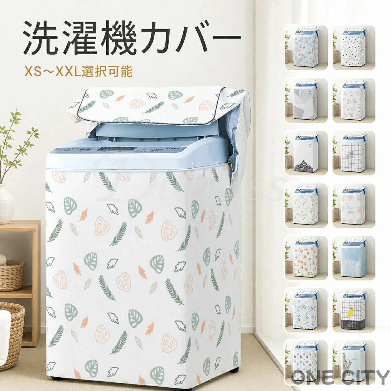 おしゃれ かわいい シンプル 洗濯機カバー 防水 屋外 洗濯機 カバー 3面 10kg かわいい商品番号： 428259-summer330cc-ss商品についてのお問い合わせ不適切な商品を報告商品詳細商品紹介材質： 厚みのあるシルバーコーティングされたオックスフォード生地ご注意実際の色味と写真の色味は光の当たり方やディスプレイの環境によって、多少異なる場合がございますのでご了承くださいませ。製品品質向上、または製造時期により、予告なくデザイン及び仕様を変更する場合がございます。生産過程におきまして、若干のサイズ誤差、個体差が生じる場合がございます。サイトに掲載されている商品は、撮影の照明、またパソコンなどの環境により、画像と実際の商品の色味が多少異なる場合がございます。メーカー希望小売価格はメーカー商品タグに基づいて掲載しています。